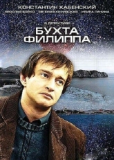 Постер сериала Бухта Филиппа (2005)