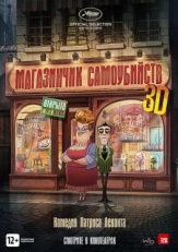 Постер мультфильма Магазинчик самоубийств (2012)