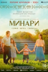 Постер фильма Минари (2020)