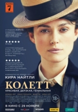 Постер фильма Колетт (2018)