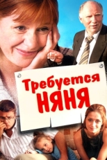 Постер фильма Требуется няня (2005)