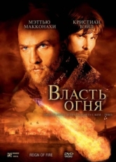 Постер фильма Власть огня (2002)