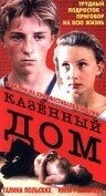 Постер фильма Казенный дом (1989)