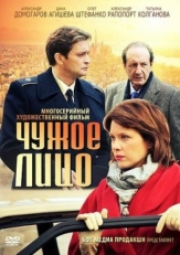 Постер сериала Чужое лицо (2012)