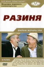 Постер фильма Разиня (1965)