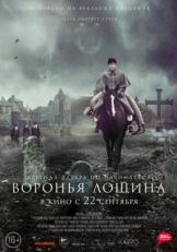 Постер фильма Воронья лощина (2022)