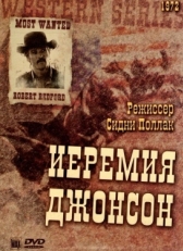 Постер фильма Иеремия Джонсон (1972)