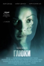 Постер фильма Глюки (2006)