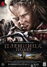 Постер фильма Пленница. Побег (2012)