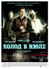 Постер фильма Холод в июле (2014)