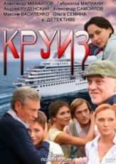 Постер сериала Круиз (2010)