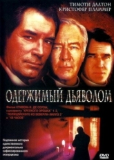 Постер фильма Одержимый дьяволом (2000)