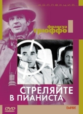 Постер фильма Стреляйте в пианиста (1960)