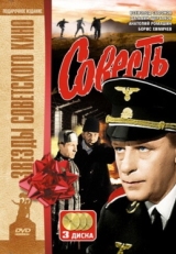 Постер сериала Совесть (1974)