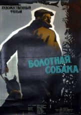 Постер фильма Болотная собака (1960)