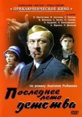 Постер сериала Последнее лето детства (1975)