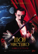 Постер фильма Шоу Мистико (2018)