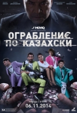 Постер фильма Ограбление по-казахски (2014)