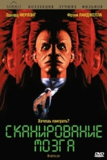 Постер фильма Сканирование мозга (1994)