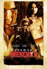 Постер фильма Однажды в Мексике: Отчаянный 2 (2003)