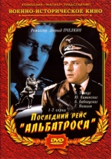 Постер сериала Последний рейс «Альбатроса» (1971)