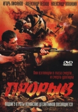 Постер фильма Прорыв (2006)