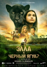 Постер фильма Элла и черный ягуар (2024)