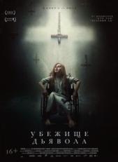 Постер фильма Убежище дьявола (2017)