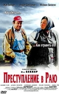 Постер фильма Преступление в раю (2000)