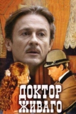 Постер сериала Доктор Живаго (2005)