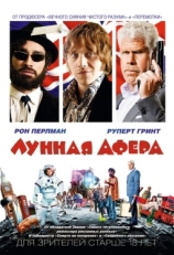 Постер фильма Лунная афера (2015)