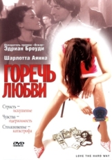 Постер фильма Горечь любви (2001)