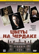 Постер фильма Цветы на чердаке (1987)