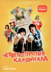 Постер фильма Четыре мушкетера Шарло + Четверо против кардинала (1974)