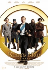 Постер фильма King's Man: Начало (2021)