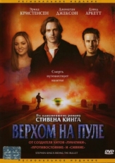 Постер фильма Верхом на пуле (2004)