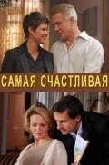 Постер фильма Самая счастливая (2010)