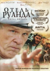 Постер фильма Отель «Руанда» (2004)