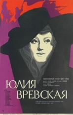 Постер фильма Юлия Вревская (1977)