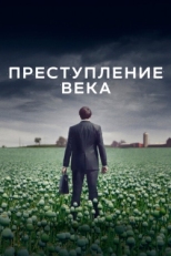 Постер сериала Преступление века (2021)