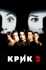 Постер фильма Крик 2 (1997)