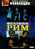 Постер фильма Рим (1972)