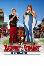 Постер фильма Астерикс и Обеликс в Британии (2012)