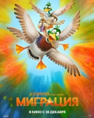 Постер мультфильма Миграция (2023)