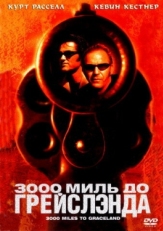 Постер фильма 3000 миль до Грейслэнда (2001)