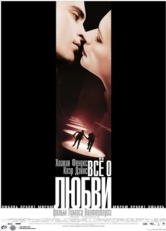 Постер фильма Всё о любви (2002)