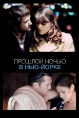 Постер фильма Прошлой ночью в Нью-Йорке (2009)