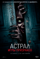 Постер фильма Астрал. Игры призраков (2024)