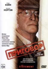 Постер фильма Приговор (2003)