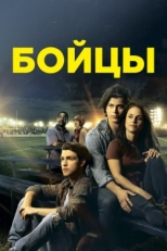 Постер фильма Беги в этой гонке (2018)